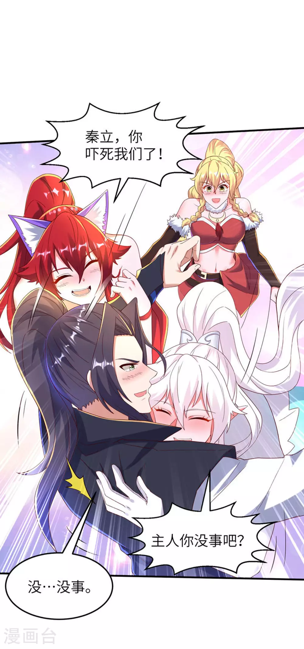 第269话 太不把我当回事了！ 第31页