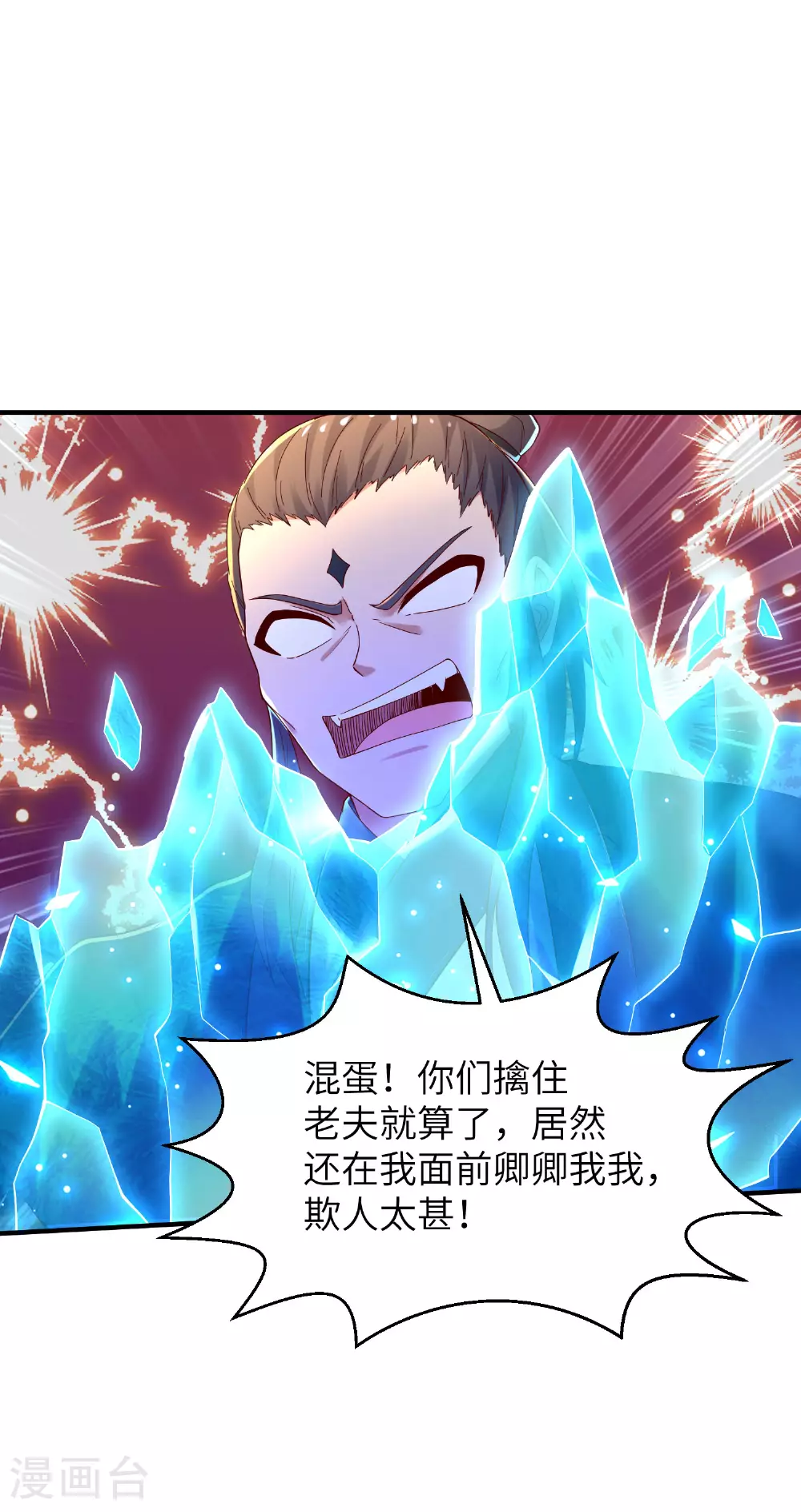 第269话 太不把我当回事了！ 第32页