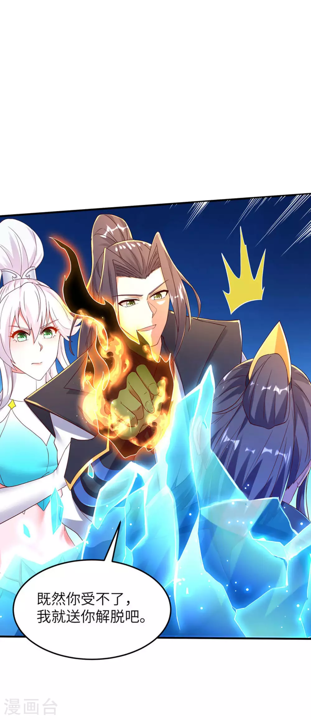 第269话 太不把我当回事了！ 第33页