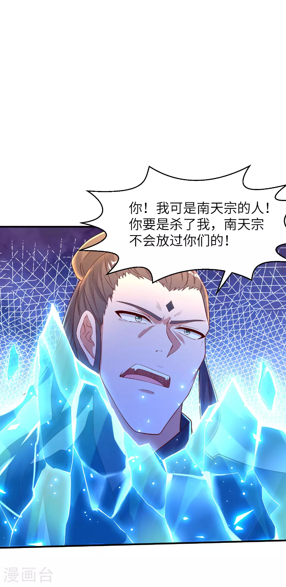 第269话 太不把我当回事了！ 第34页