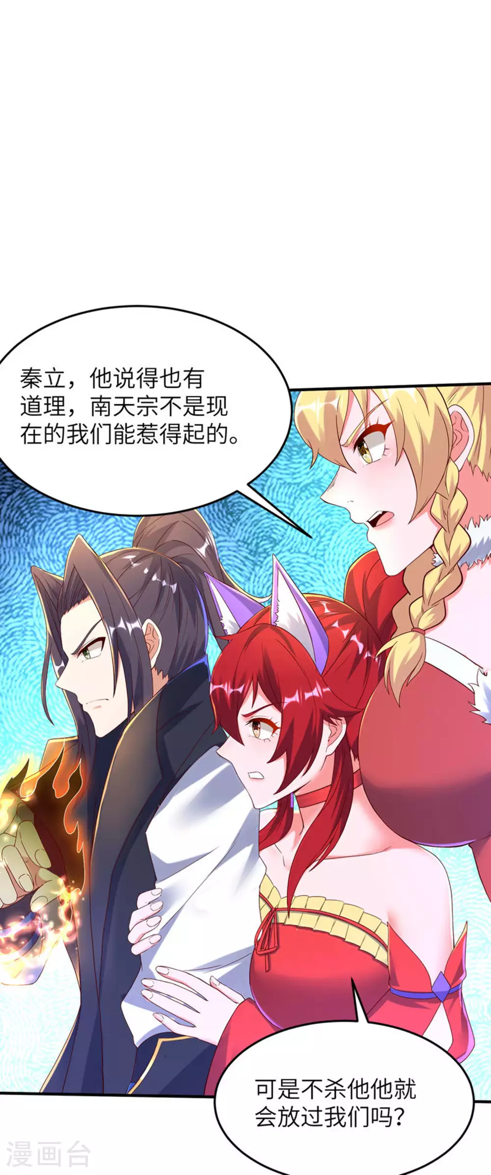 第269话 太不把我当回事了！ 第35页