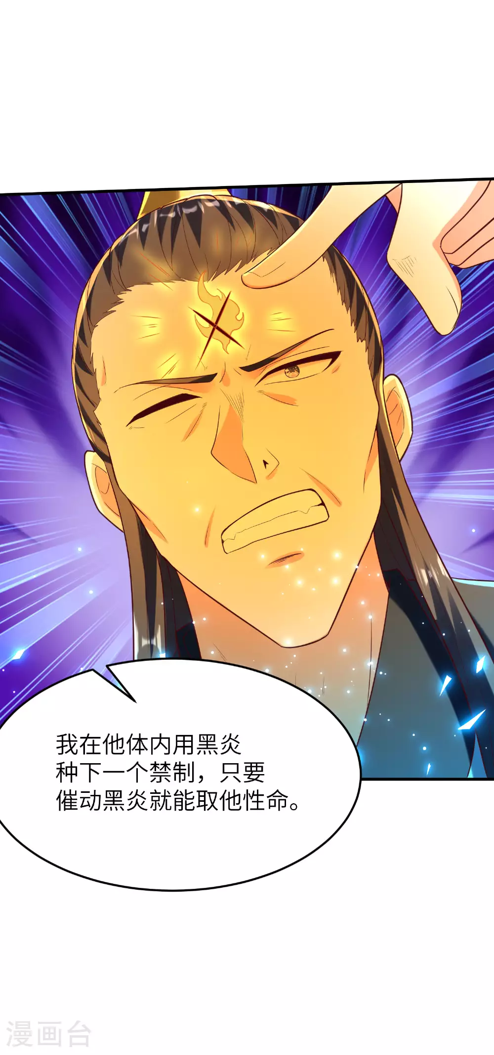第269话 太不把我当回事了！ 第38页