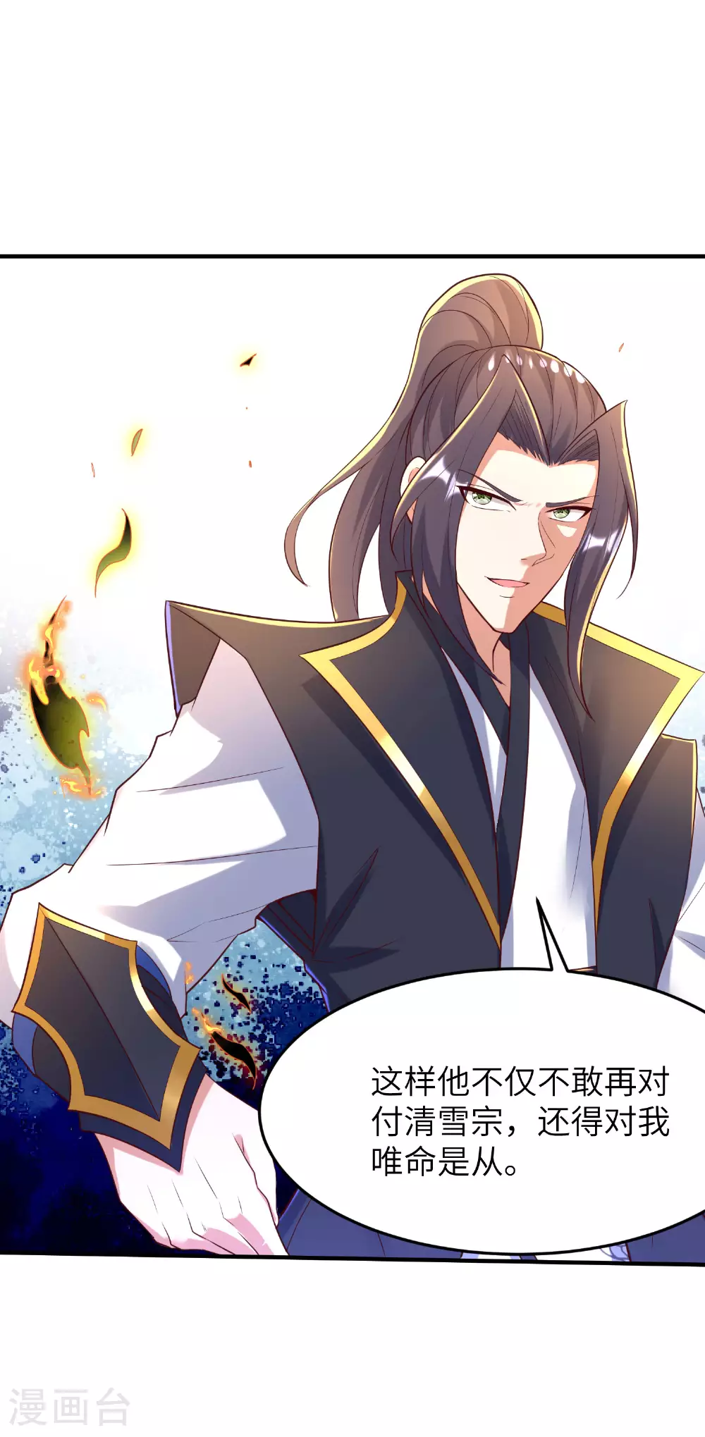 第269话 太不把我当回事了！ 第39页