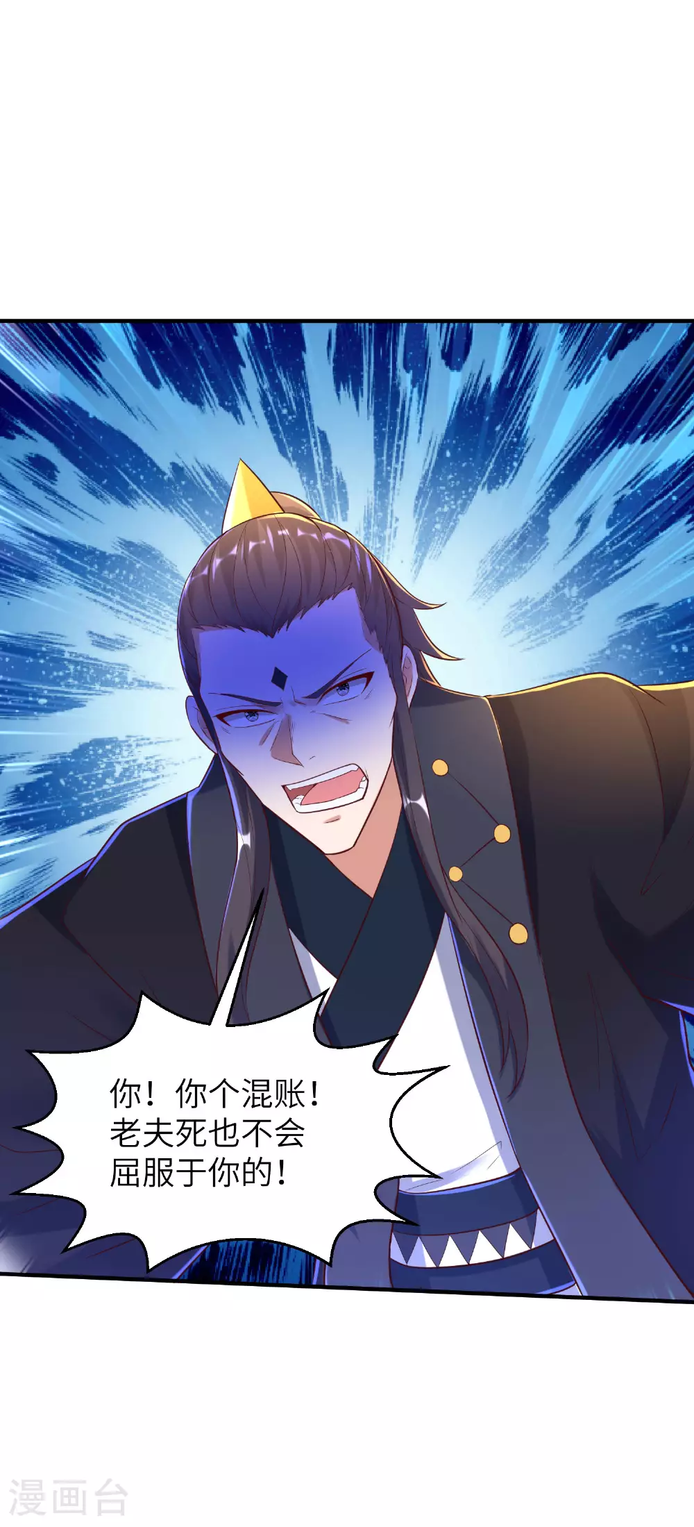 第269话 太不把我当回事了！ 第40页