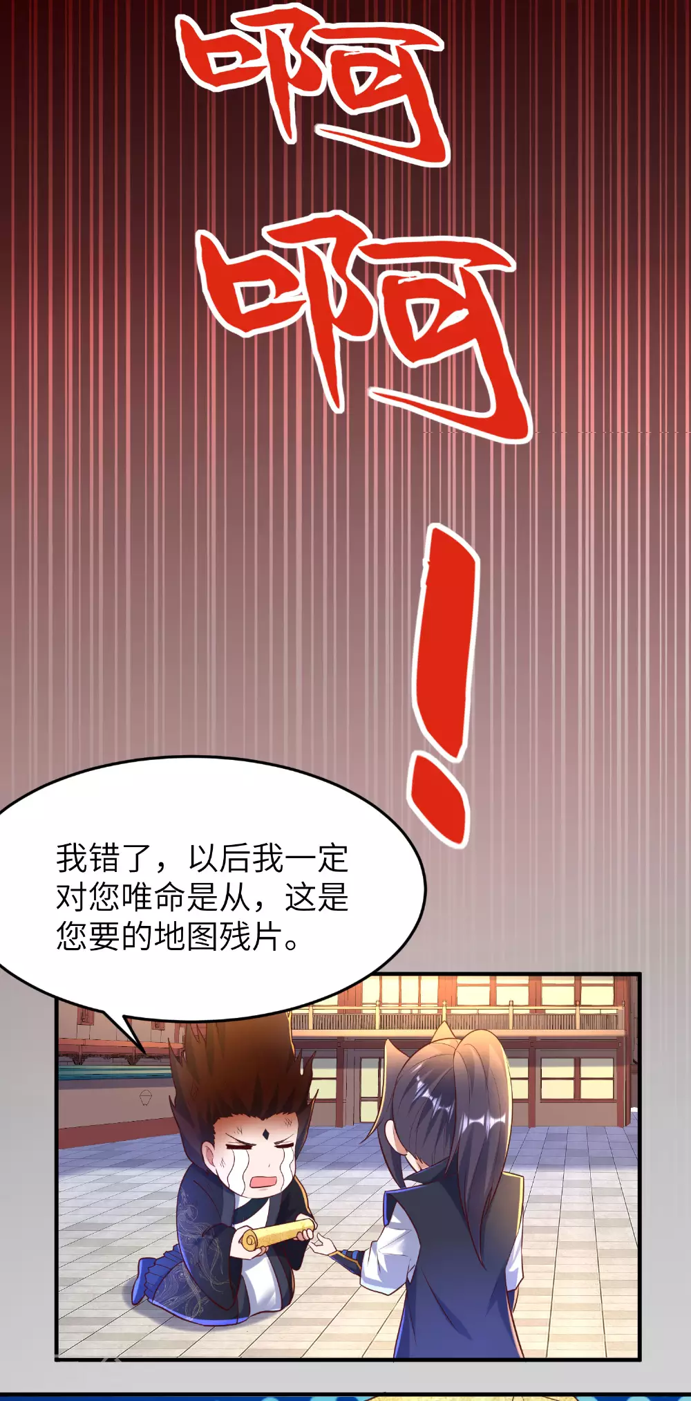 第269话 太不把我当回事了！ 第42页