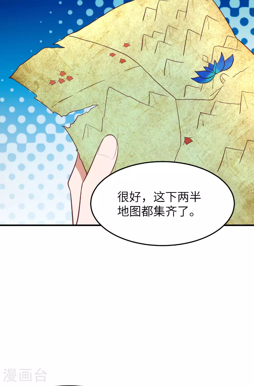 第269话 太不把我当回事了！ 第43页