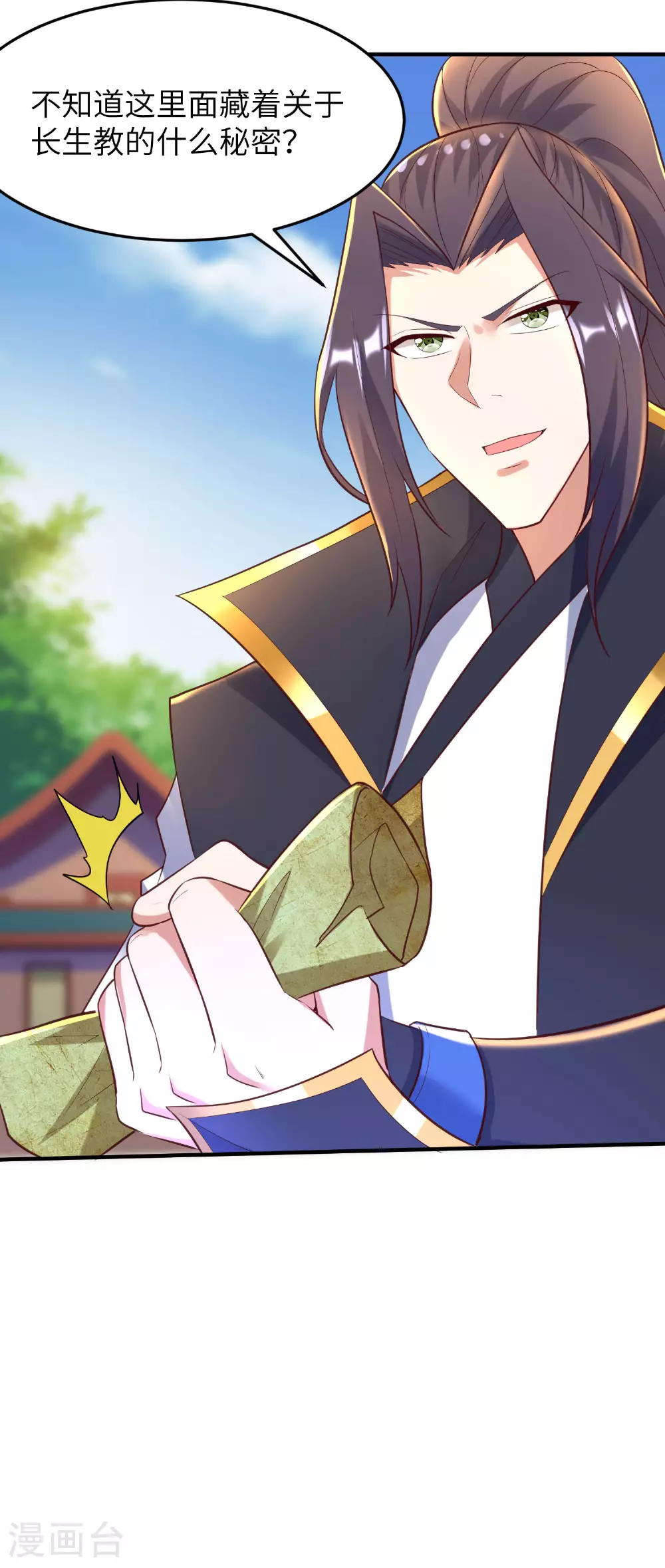 第269话 太不把我当回事了！ 第44页