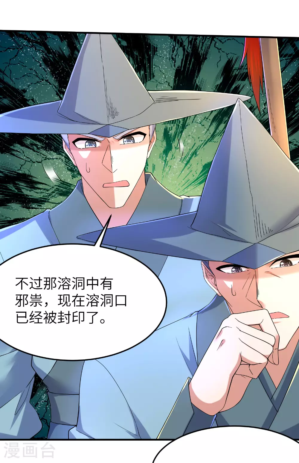 第270话 脸盲症患者 第12页