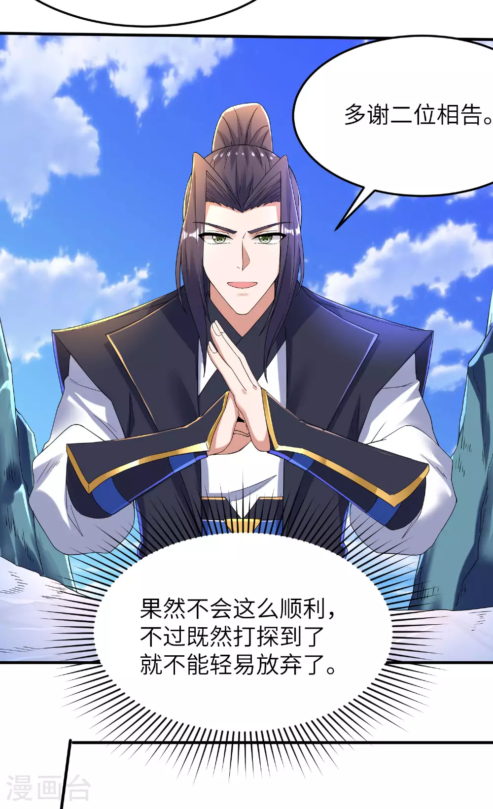 第270话 脸盲症患者 第15页