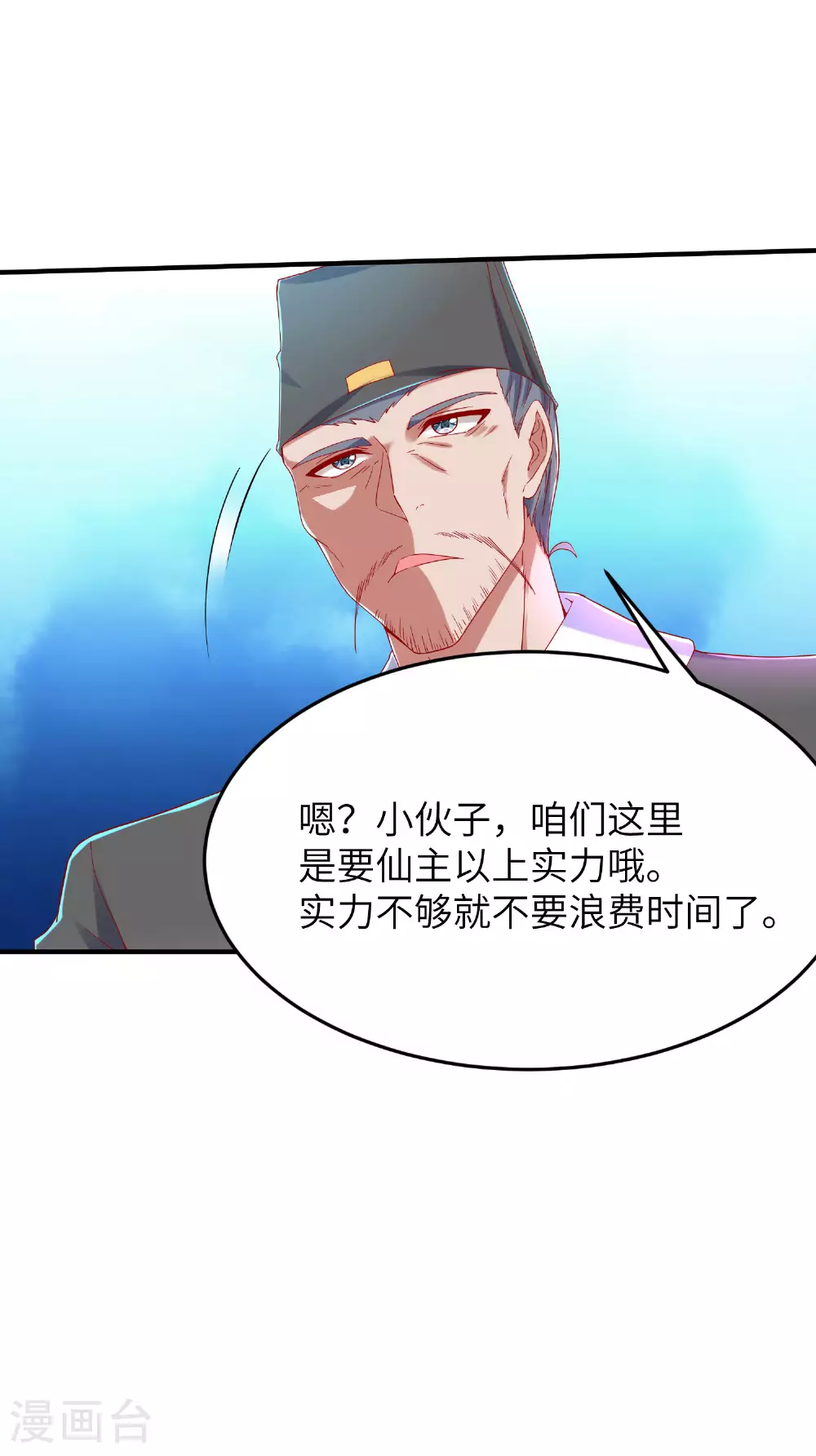 第270话 脸盲症患者 第18页