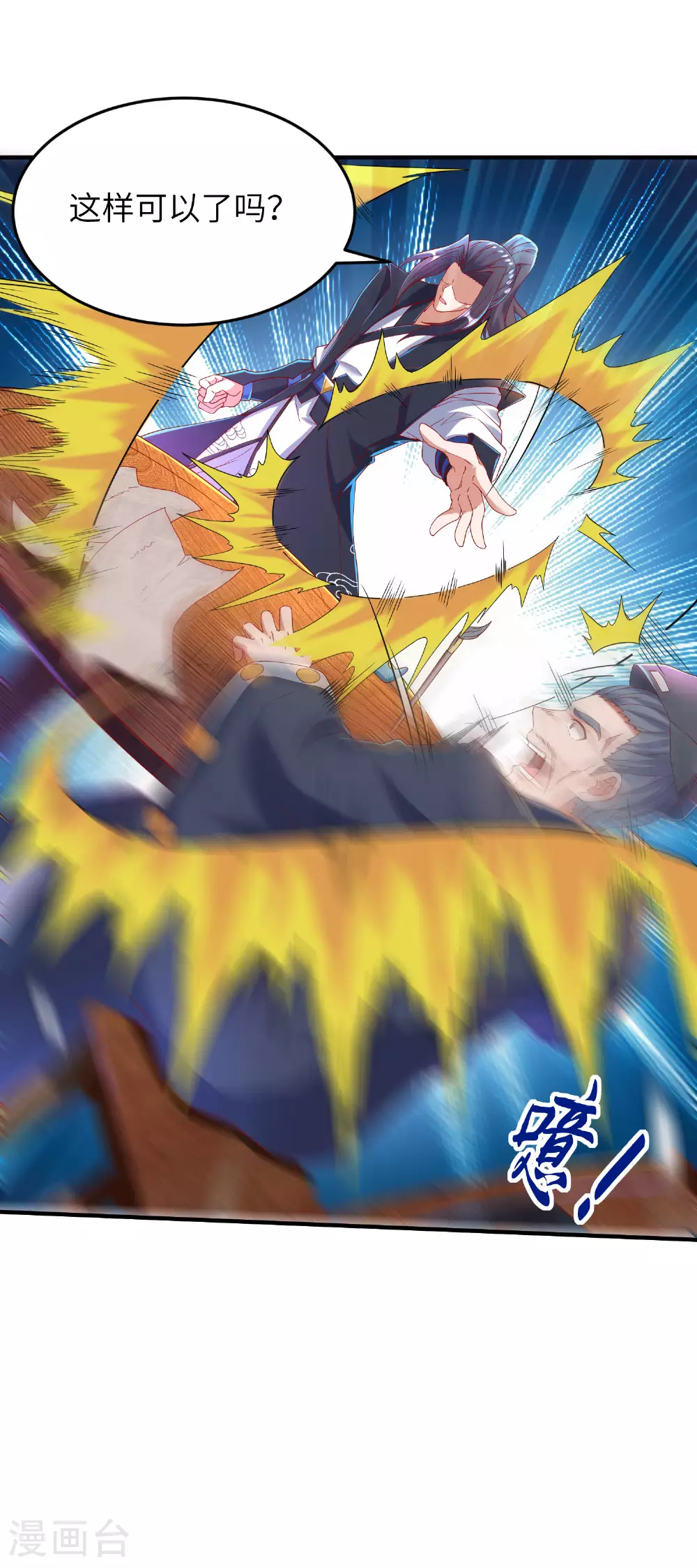 第270话 脸盲症患者 第19页