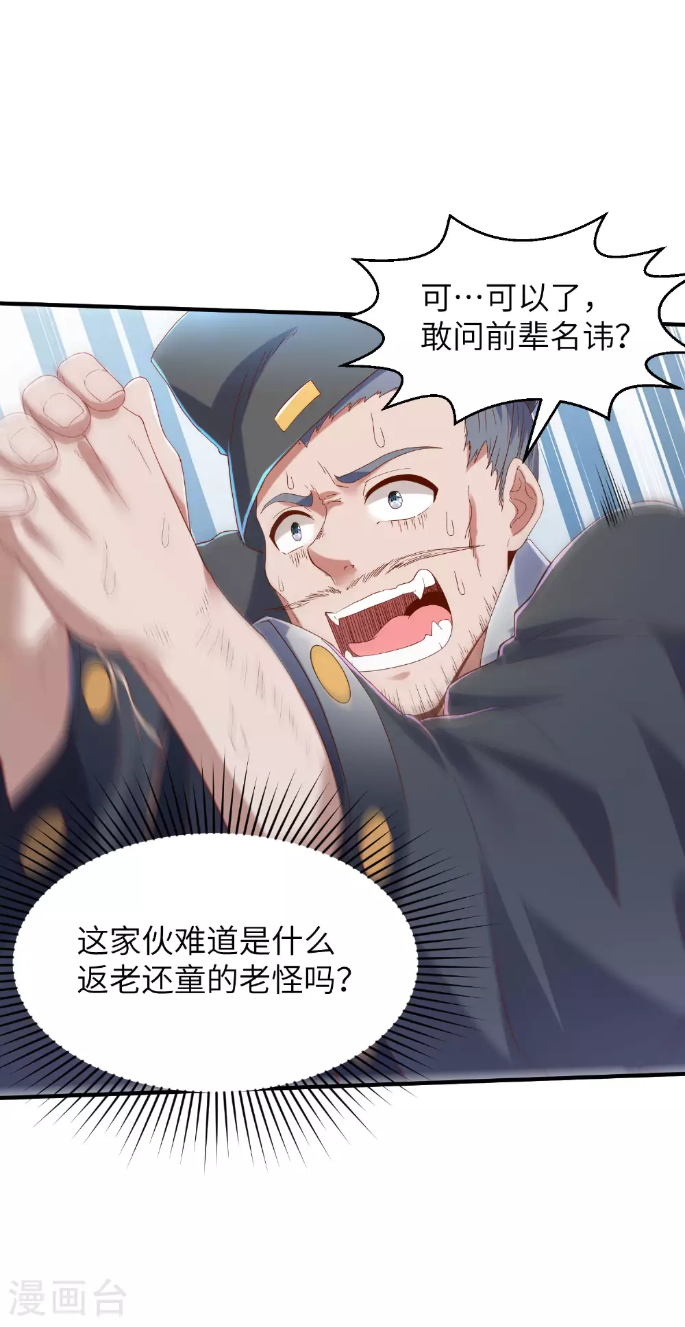 第270话 脸盲症患者 第20页