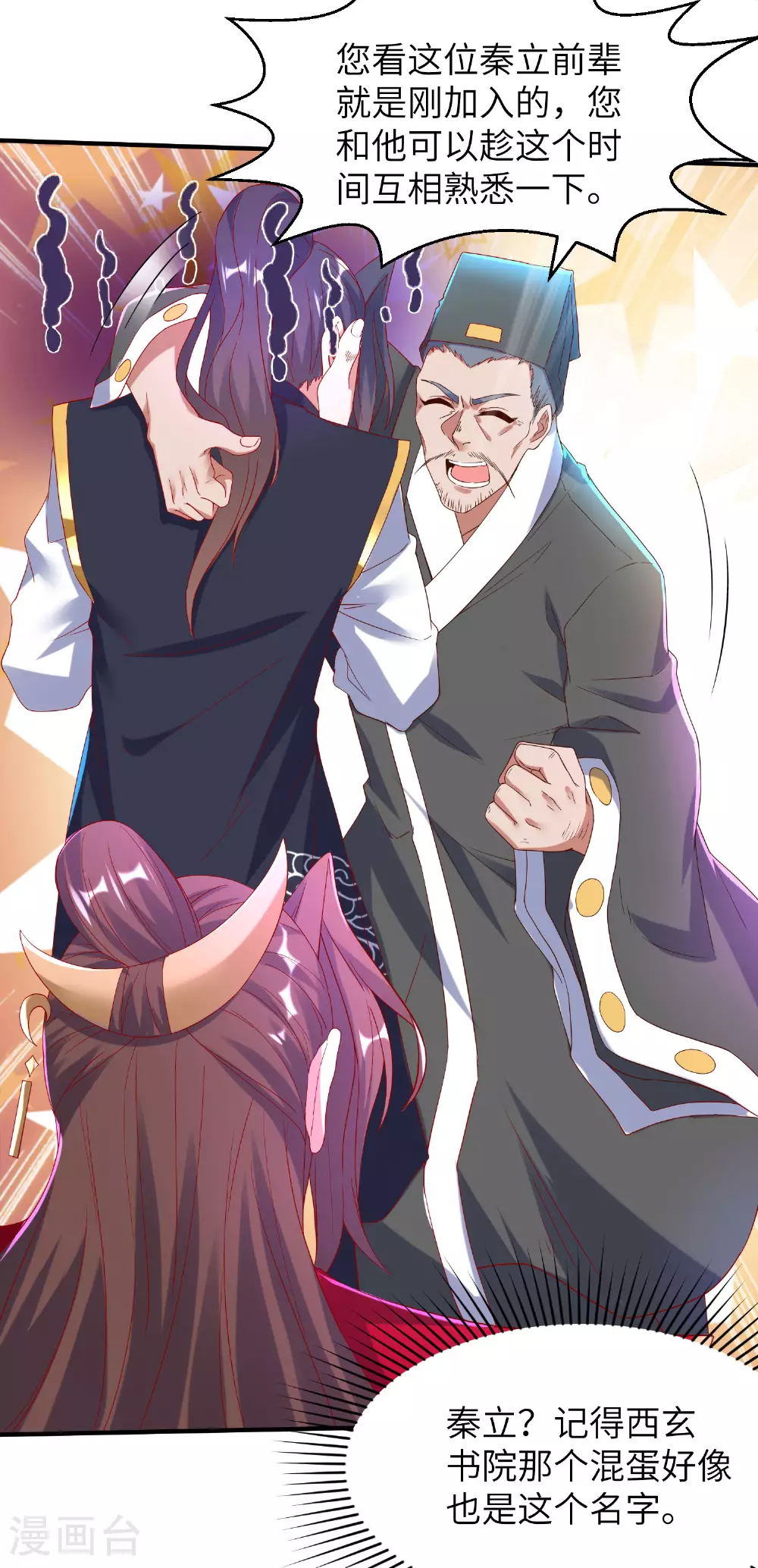 第270话 脸盲症患者 第26页