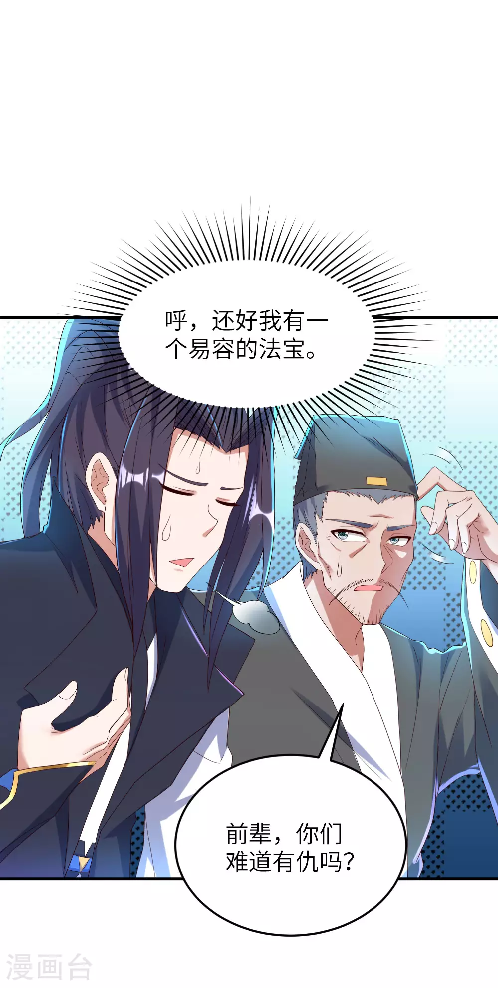 第270话 脸盲症患者 第33页