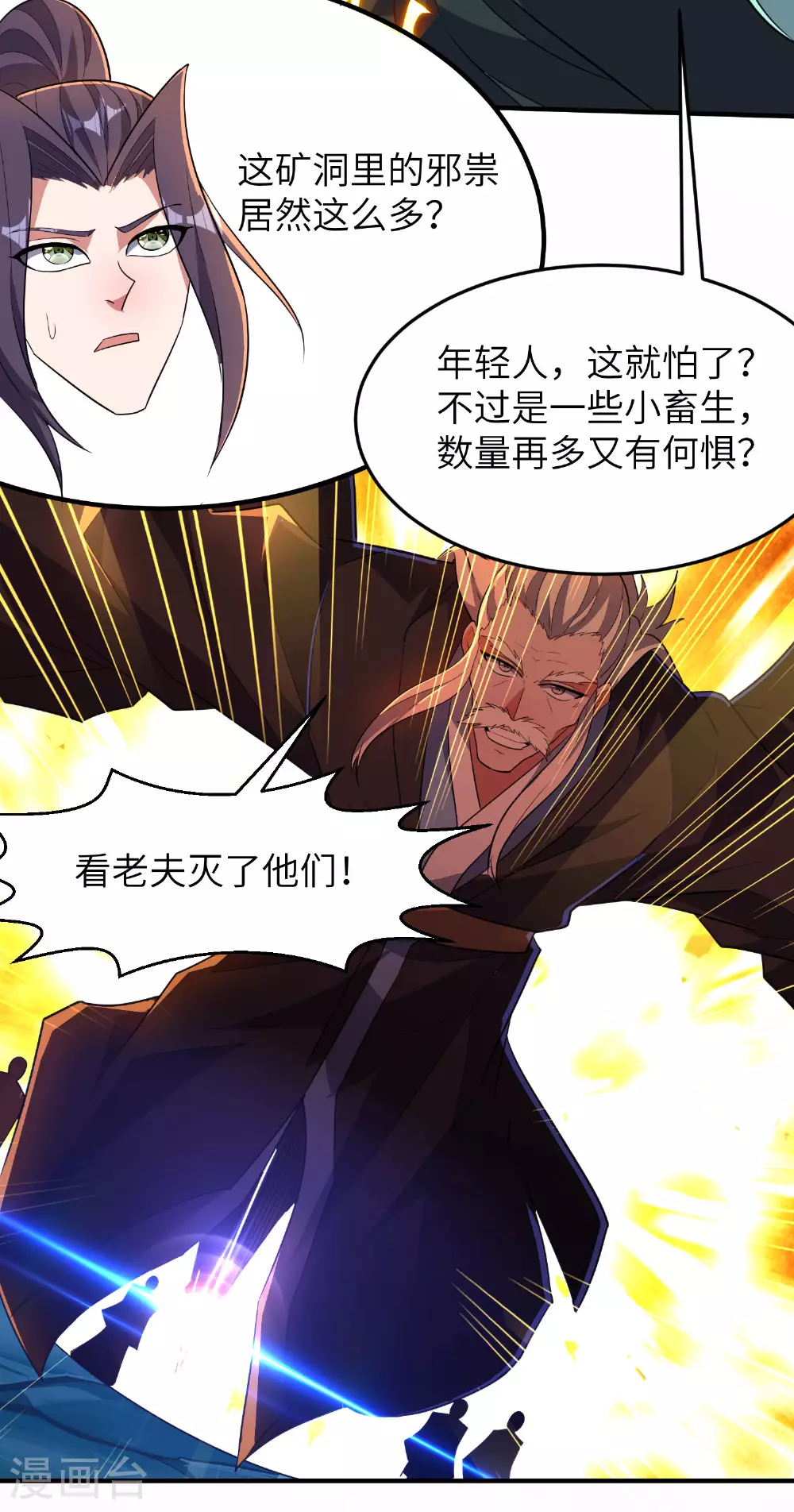 第271话 洞窟内的秘密 第4页