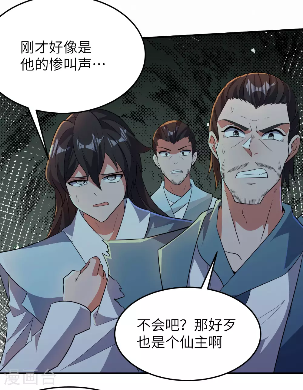 第271话 洞窟内的秘密 第7页