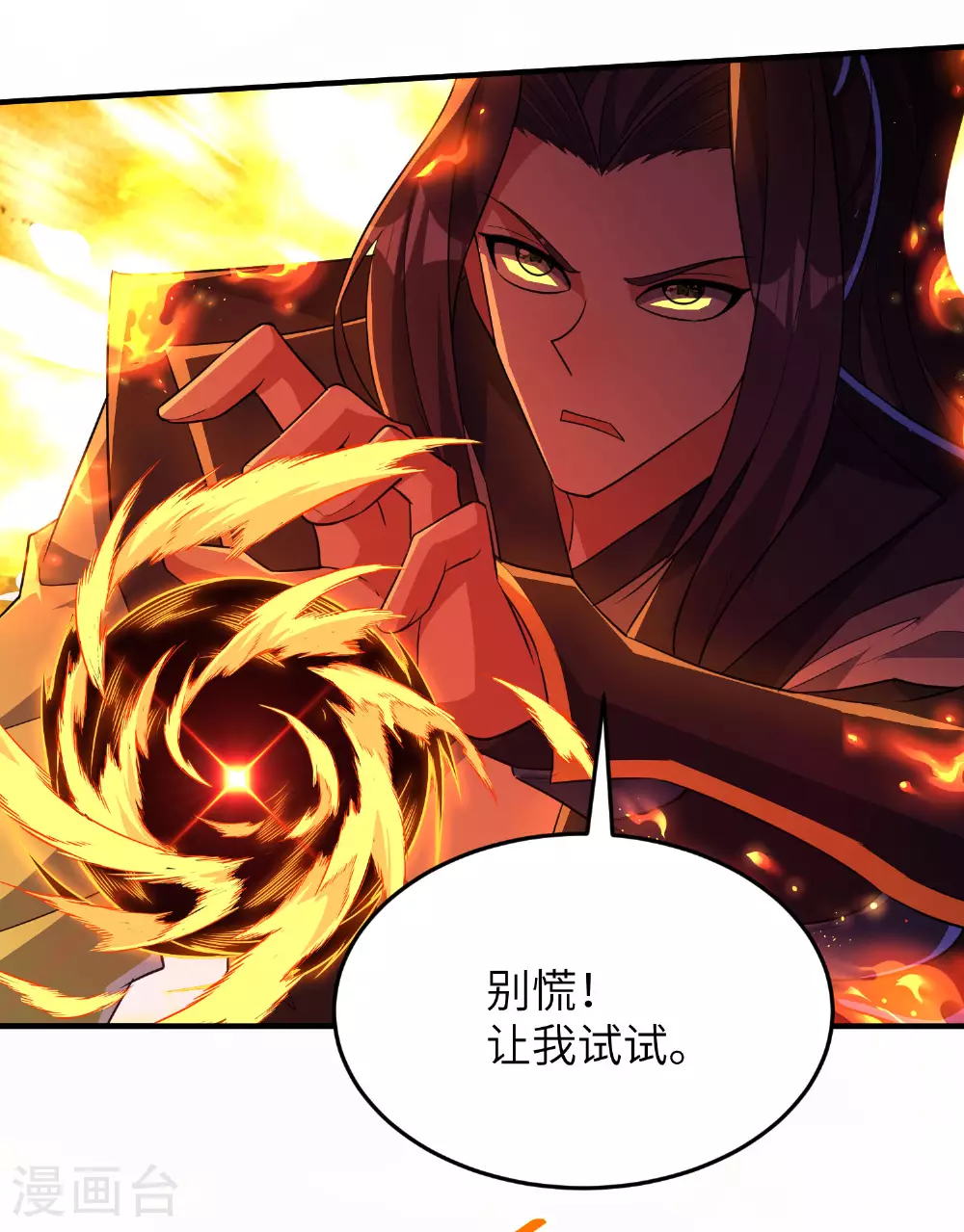 第271话 洞窟内的秘密 第11页