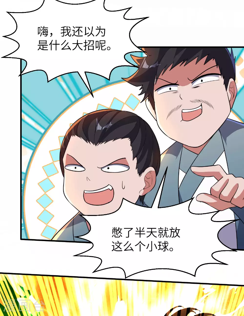 第271话 洞窟内的秘密 第13页