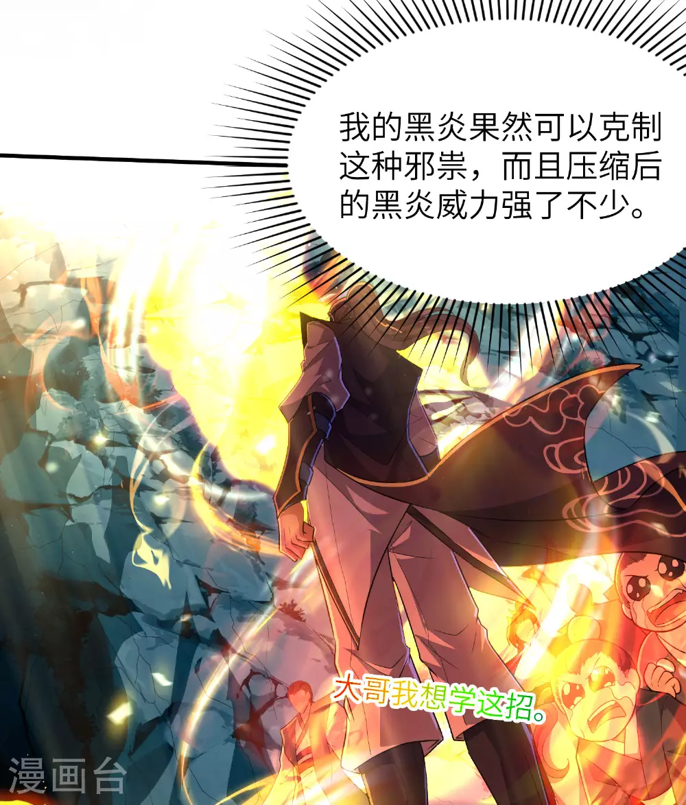 第271话 洞窟内的秘密 第16页