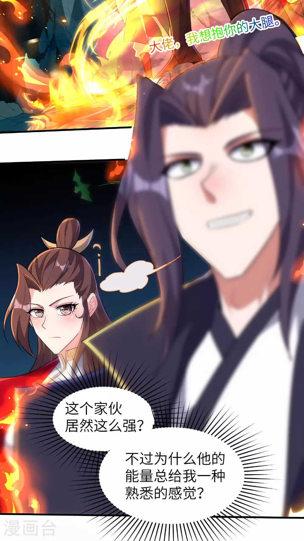 第271话 洞窟内的秘密 第17页