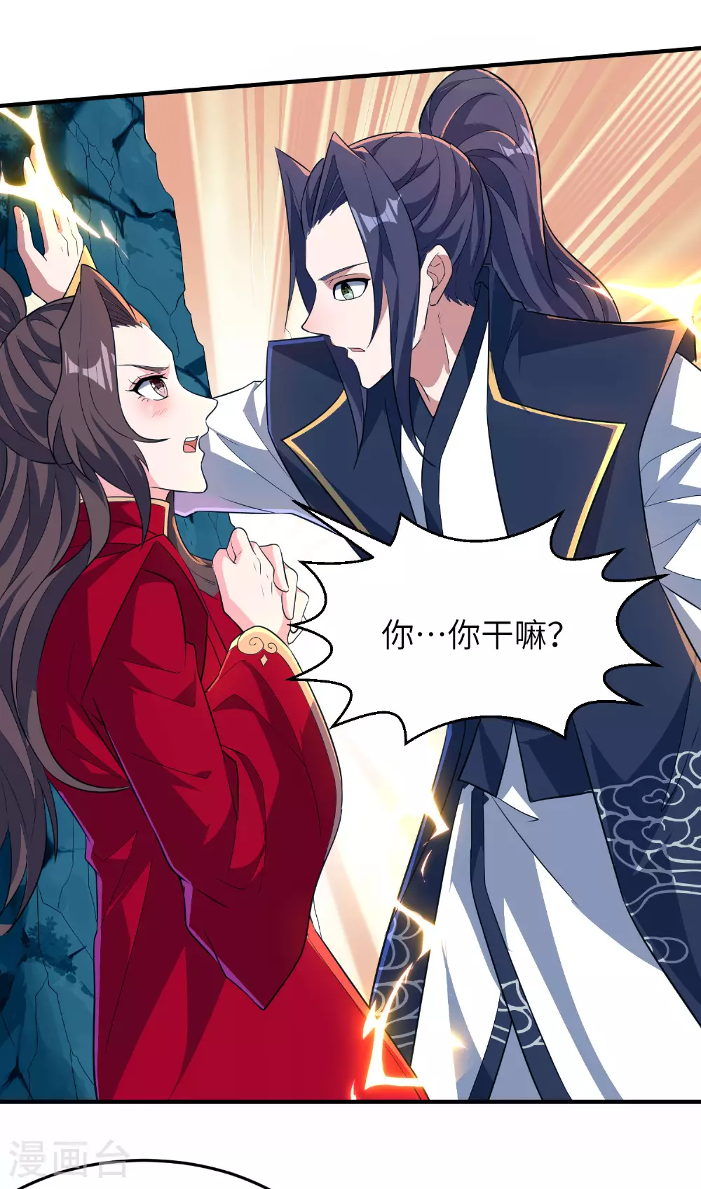 第271话 洞窟内的秘密 第19页