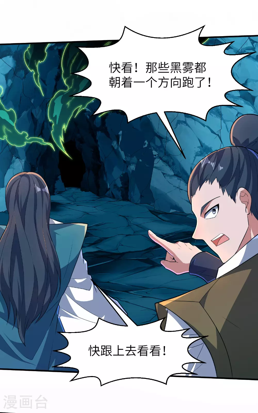 第271话 洞窟内的秘密 第22页
