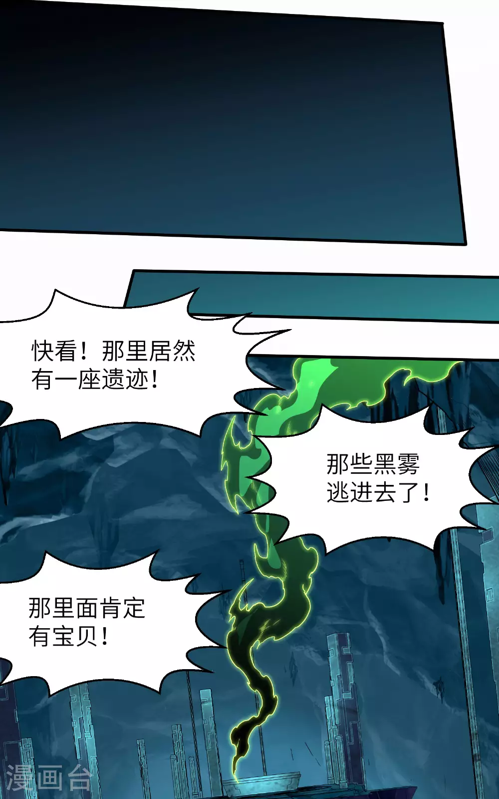 第271话 洞窟内的秘密 第23页