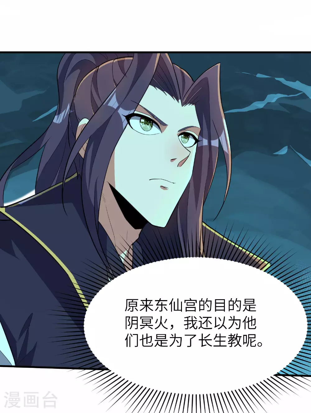 第271话 洞窟内的秘密 第32页