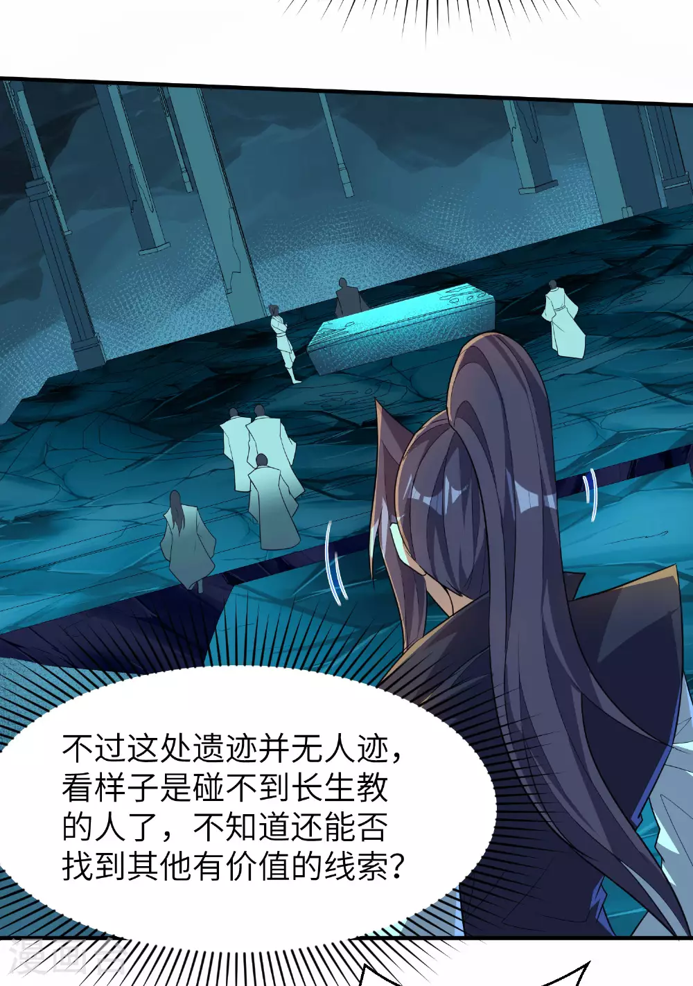 第271话 洞窟内的秘密 第33页