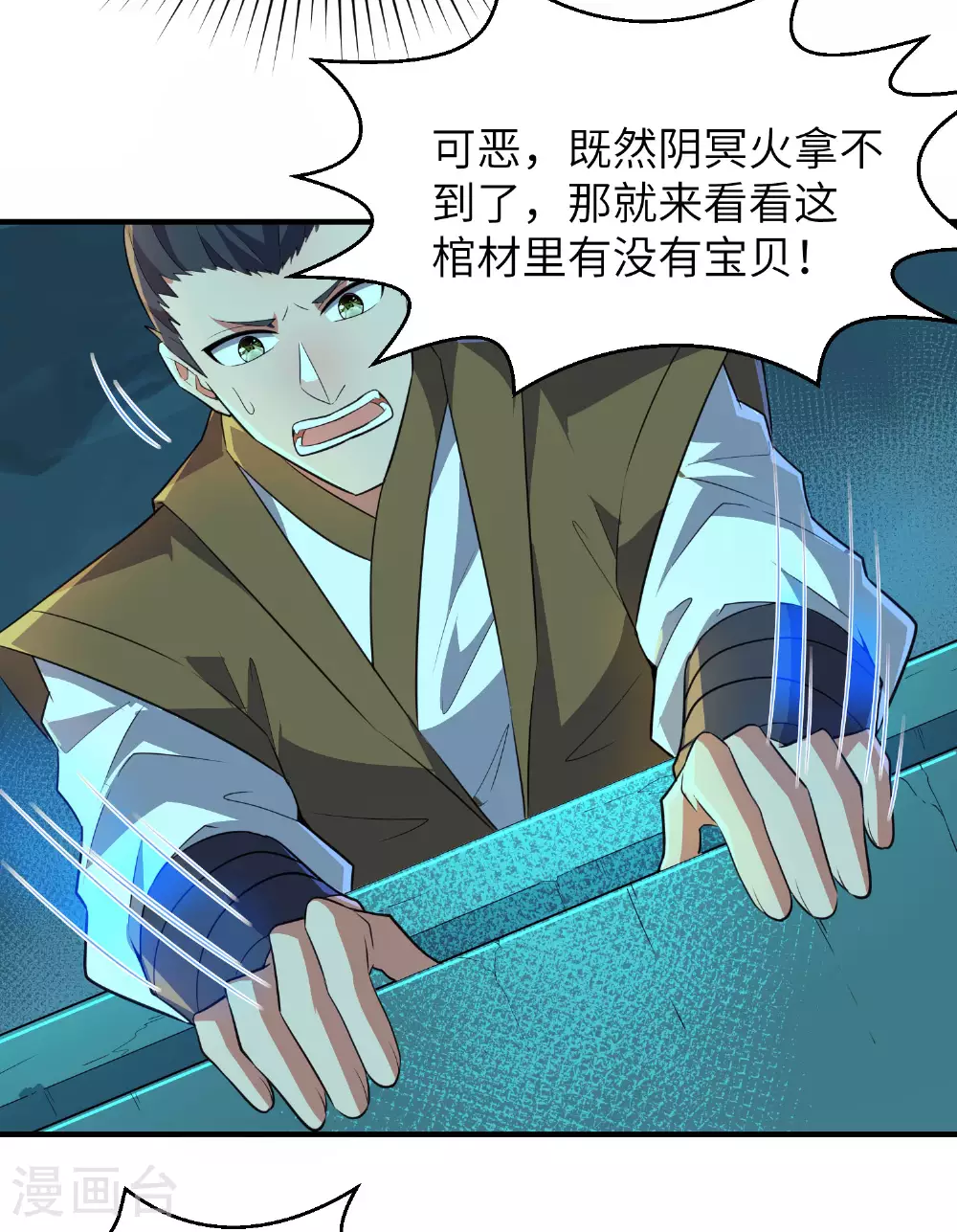 第271话 洞窟内的秘密 第34页