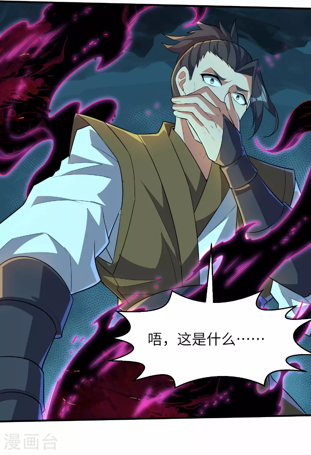 第271话 洞窟内的秘密 第36页