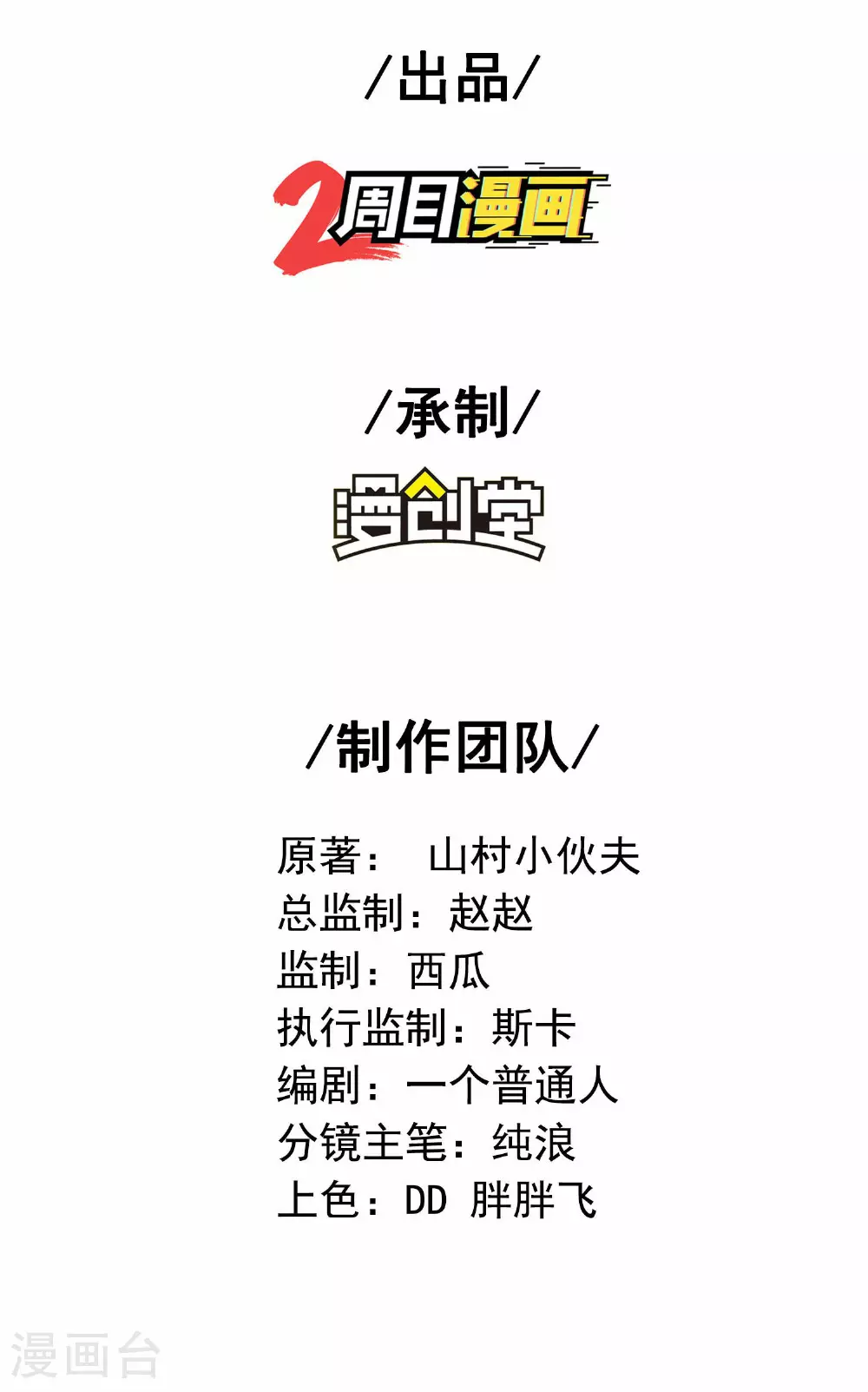第272话 血蝠仙王 第2页