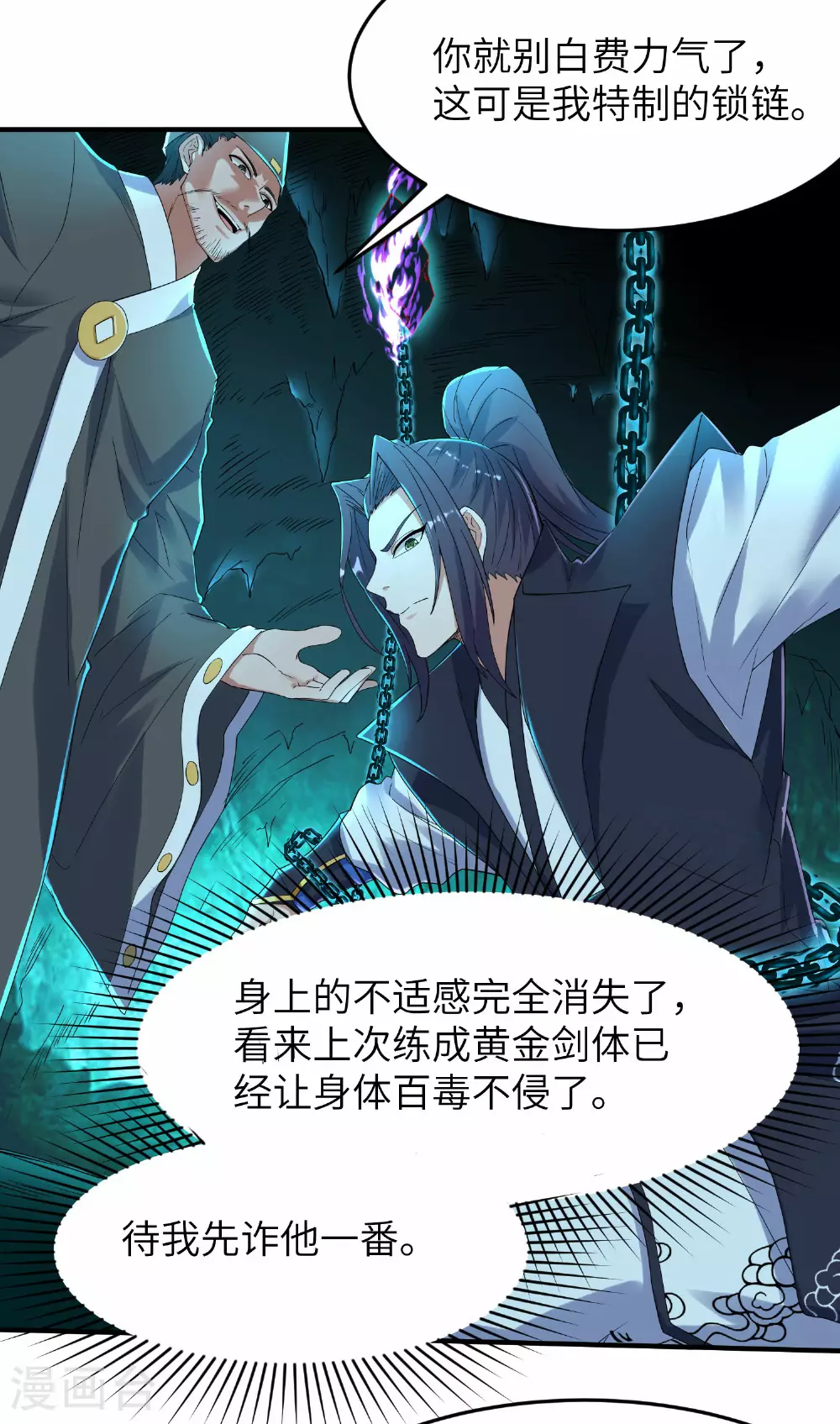 第272话 血蝠仙王 第6页