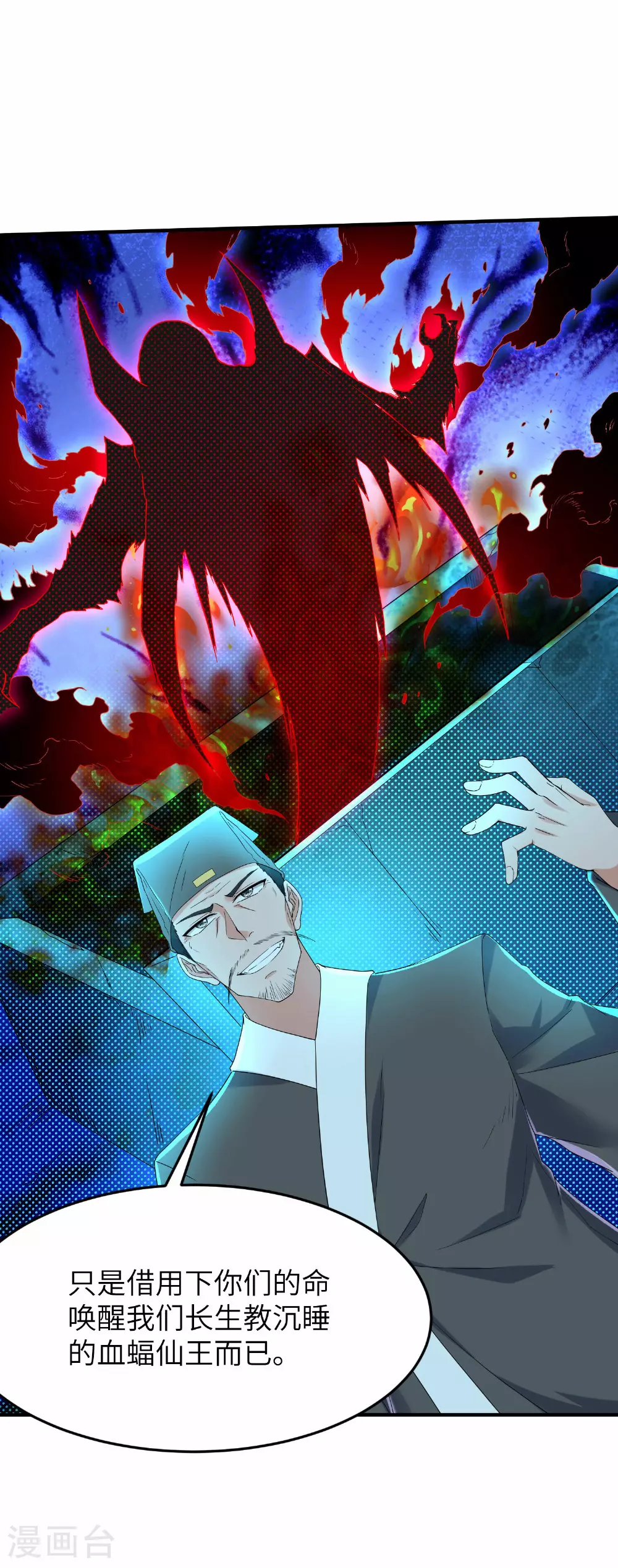 第272话 血蝠仙王 第8页