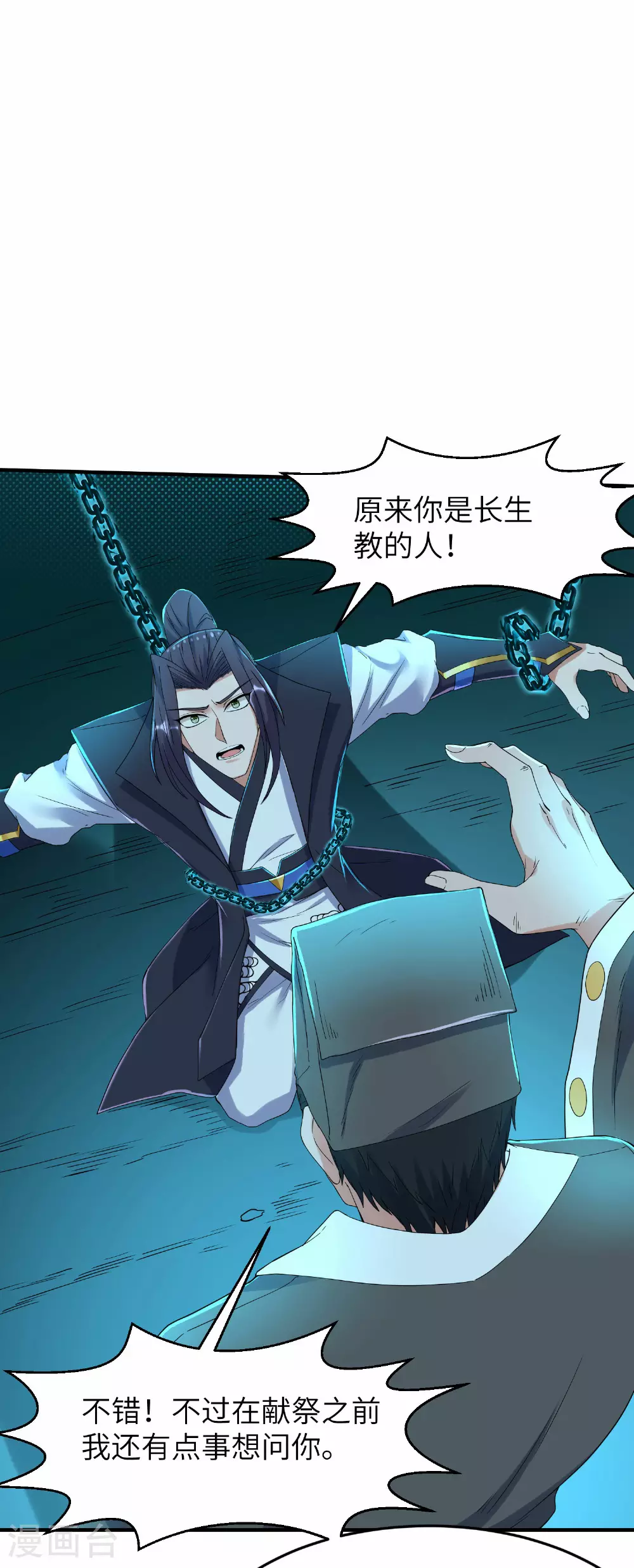 第272话 血蝠仙王 第9页