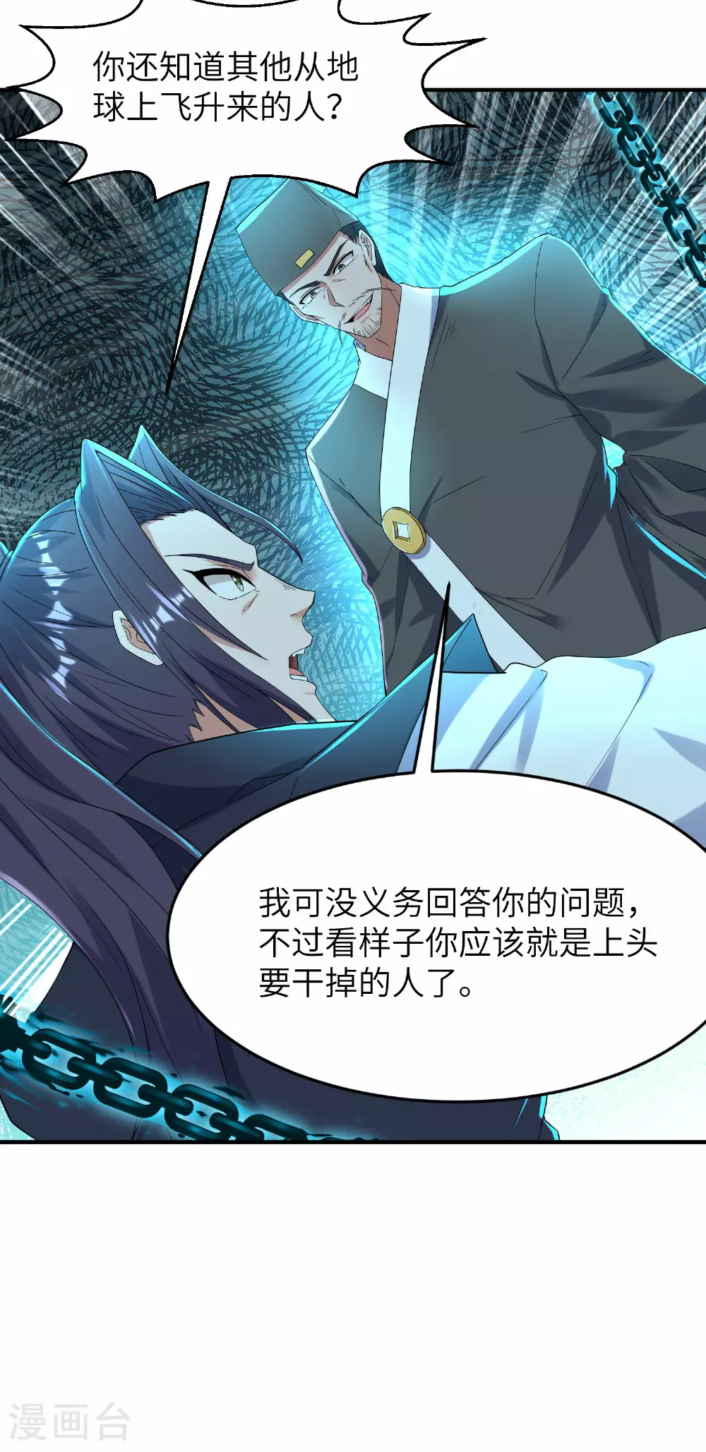 第272话 血蝠仙王 第12页