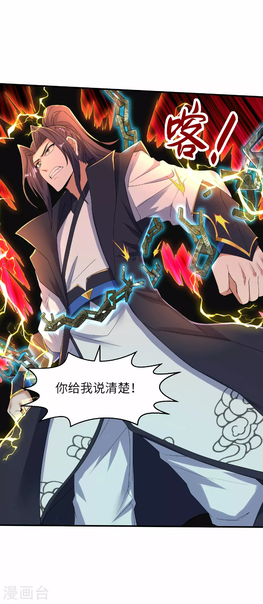 第272话 血蝠仙王 第14页