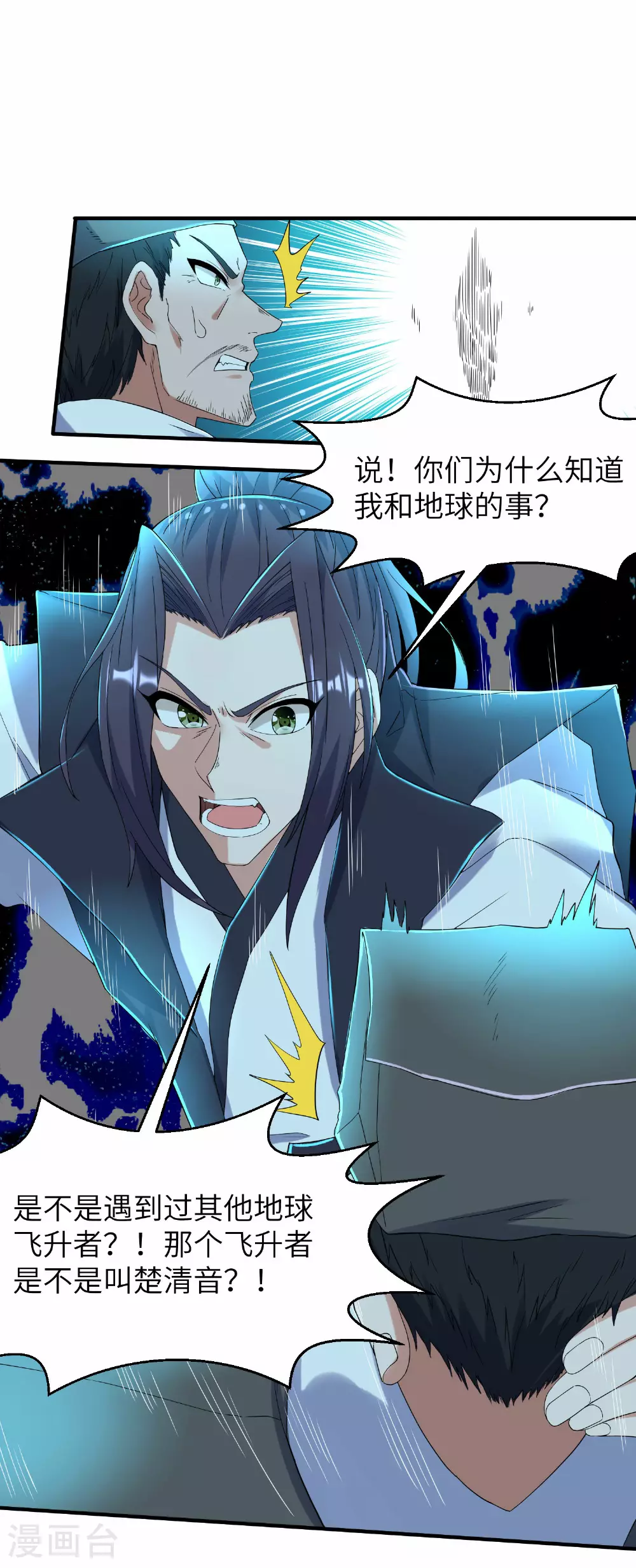 第272话 血蝠仙王 第16页