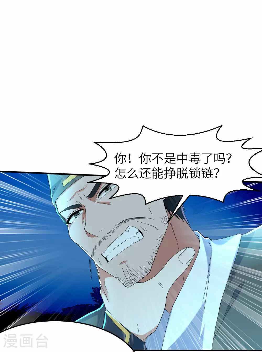 第272话 血蝠仙王 第17页