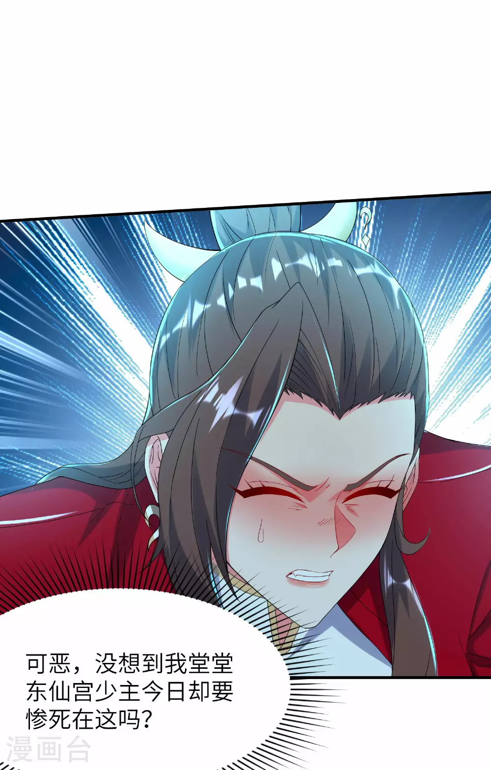 第272话 血蝠仙王 第24页