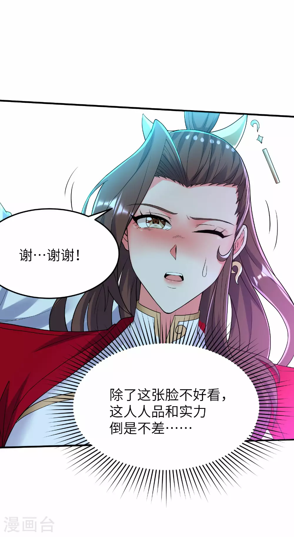 第272话 血蝠仙王 第28页