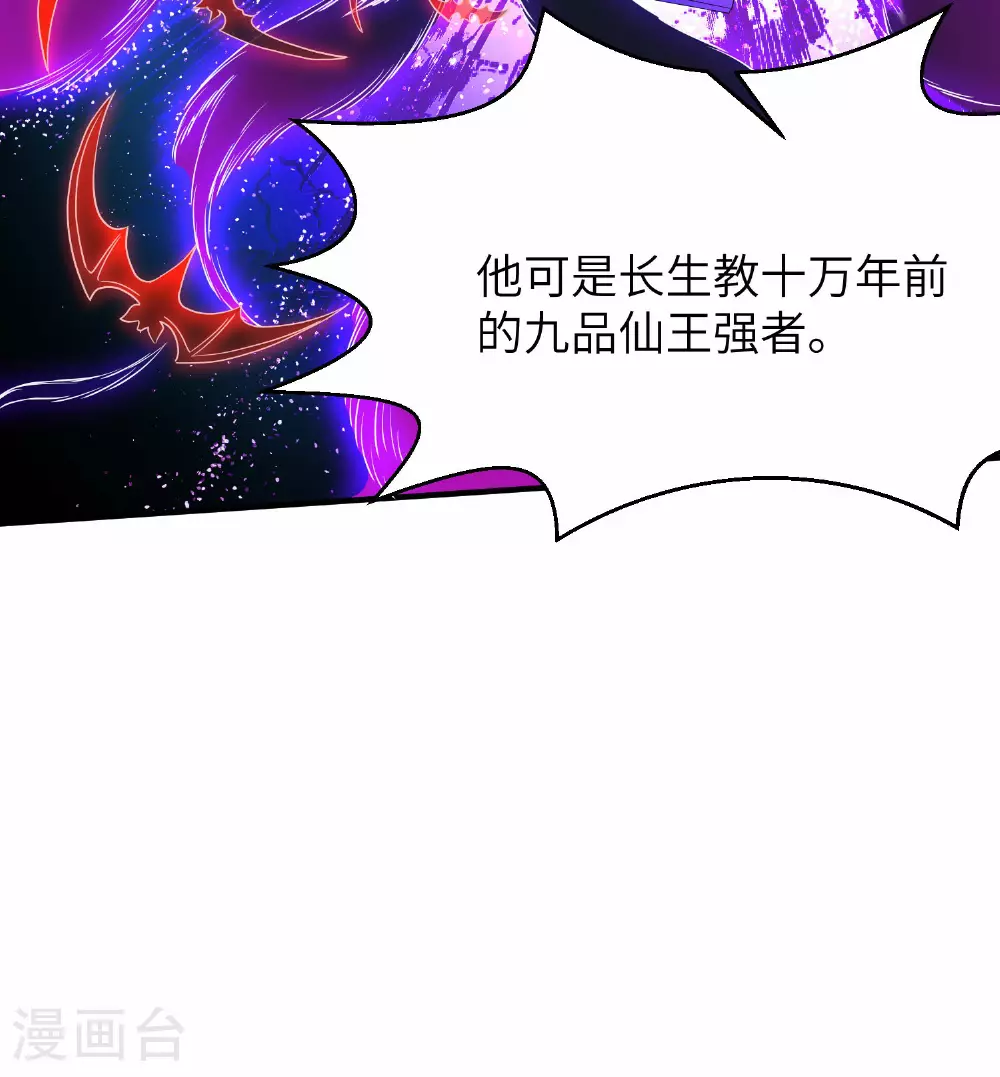 第272话 血蝠仙王 第32页