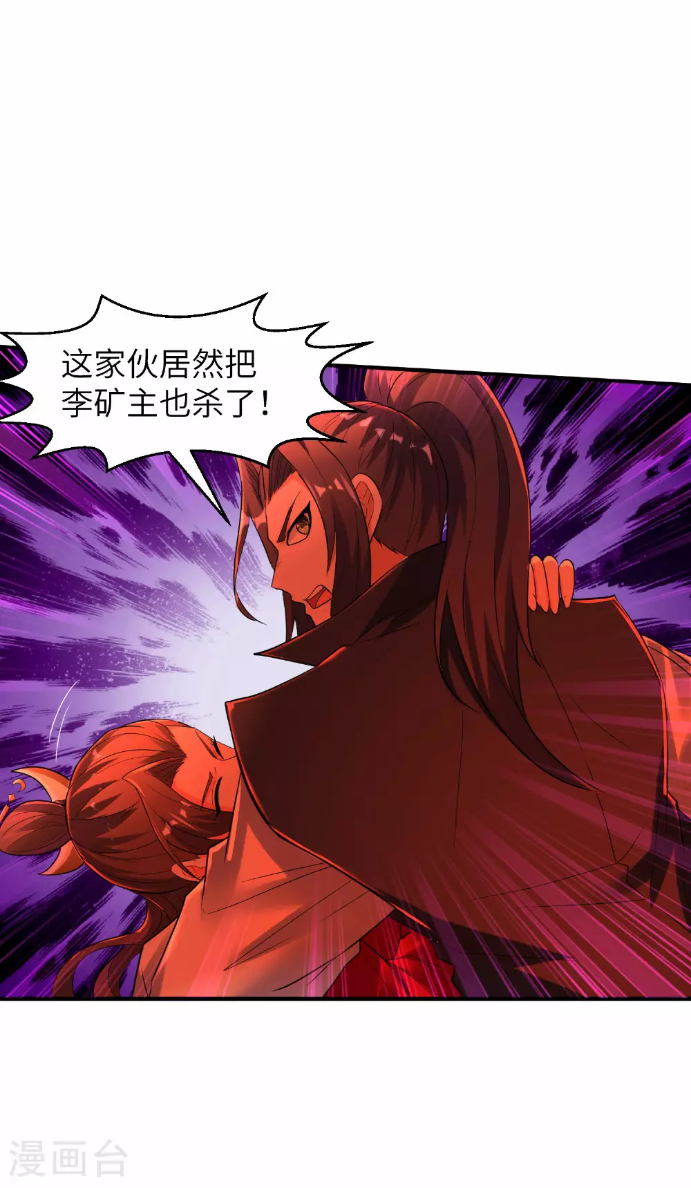 第272话 血蝠仙王 第41页