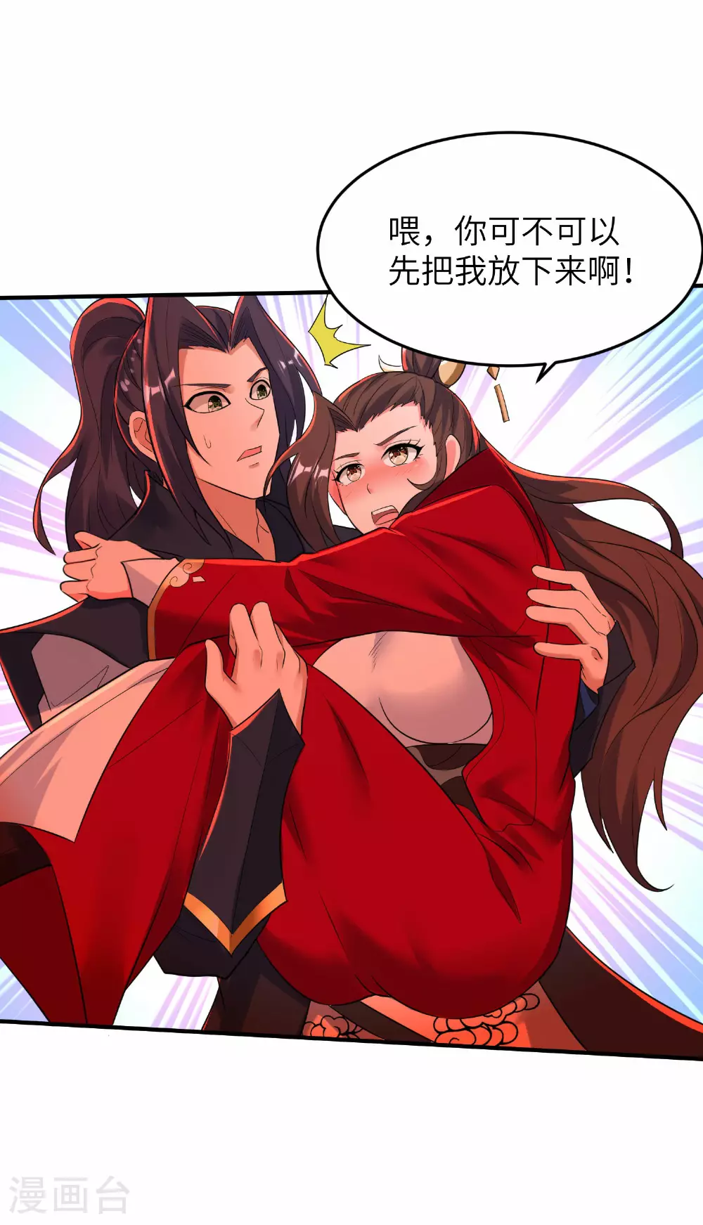 第272话 血蝠仙王 第42页