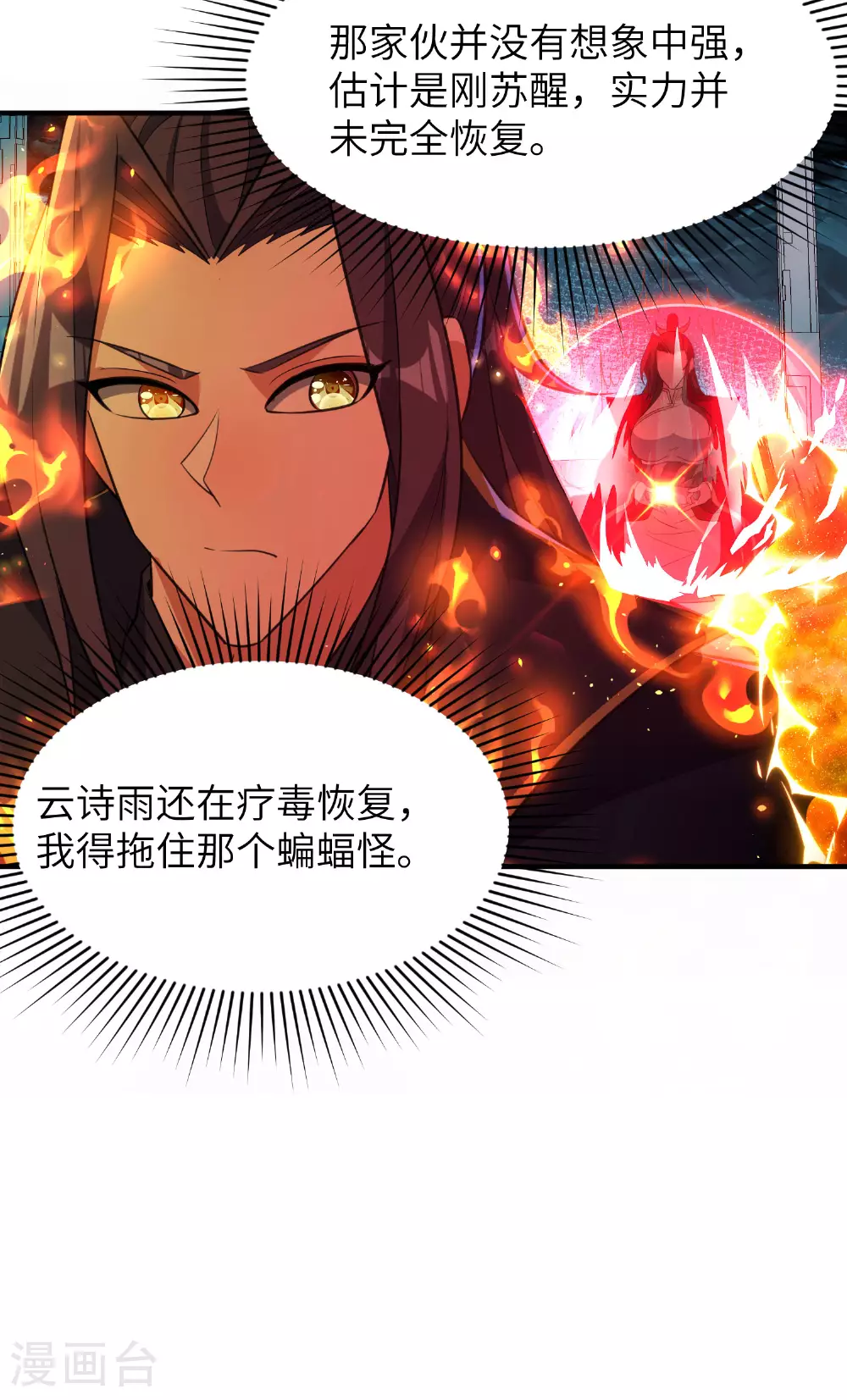 第273话 暴露了 第5页