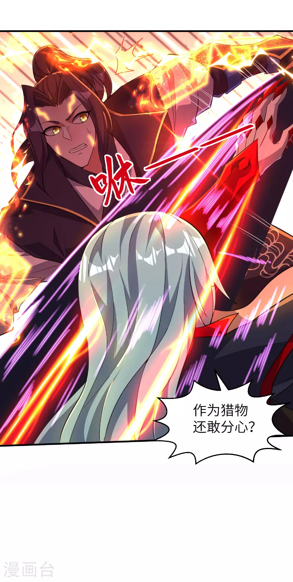 第273话 暴露了 第6页