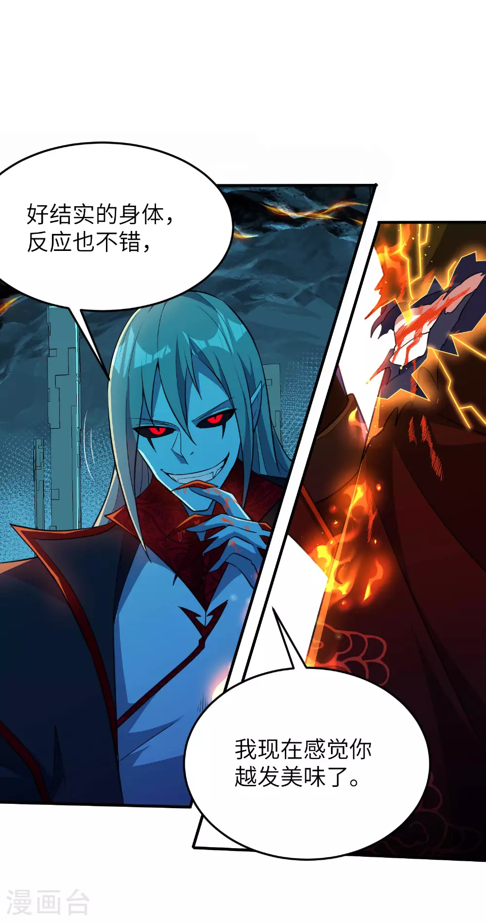 第273话 暴露了 第9页