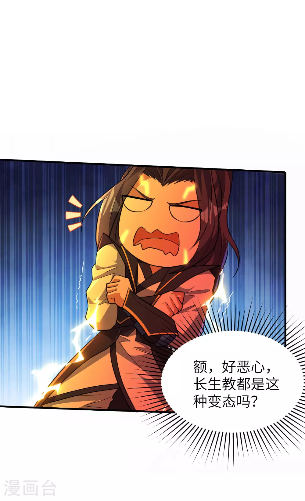 第273话 暴露了 第10页