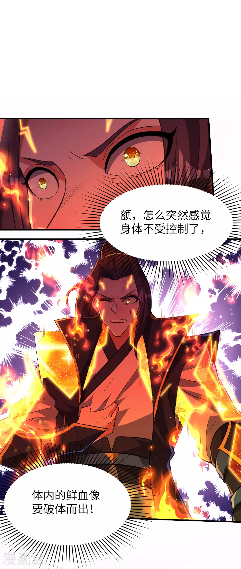第273话 暴露了 第13页