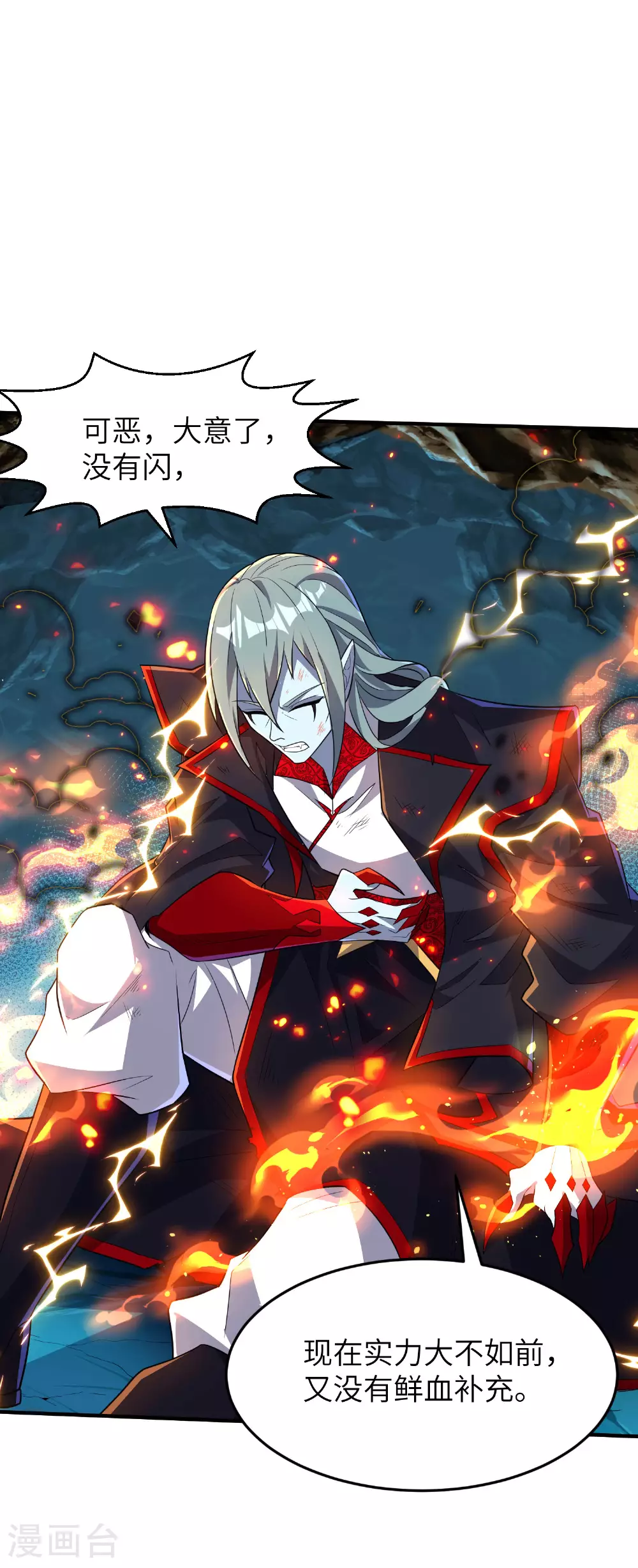 第273话 暴露了 第27页